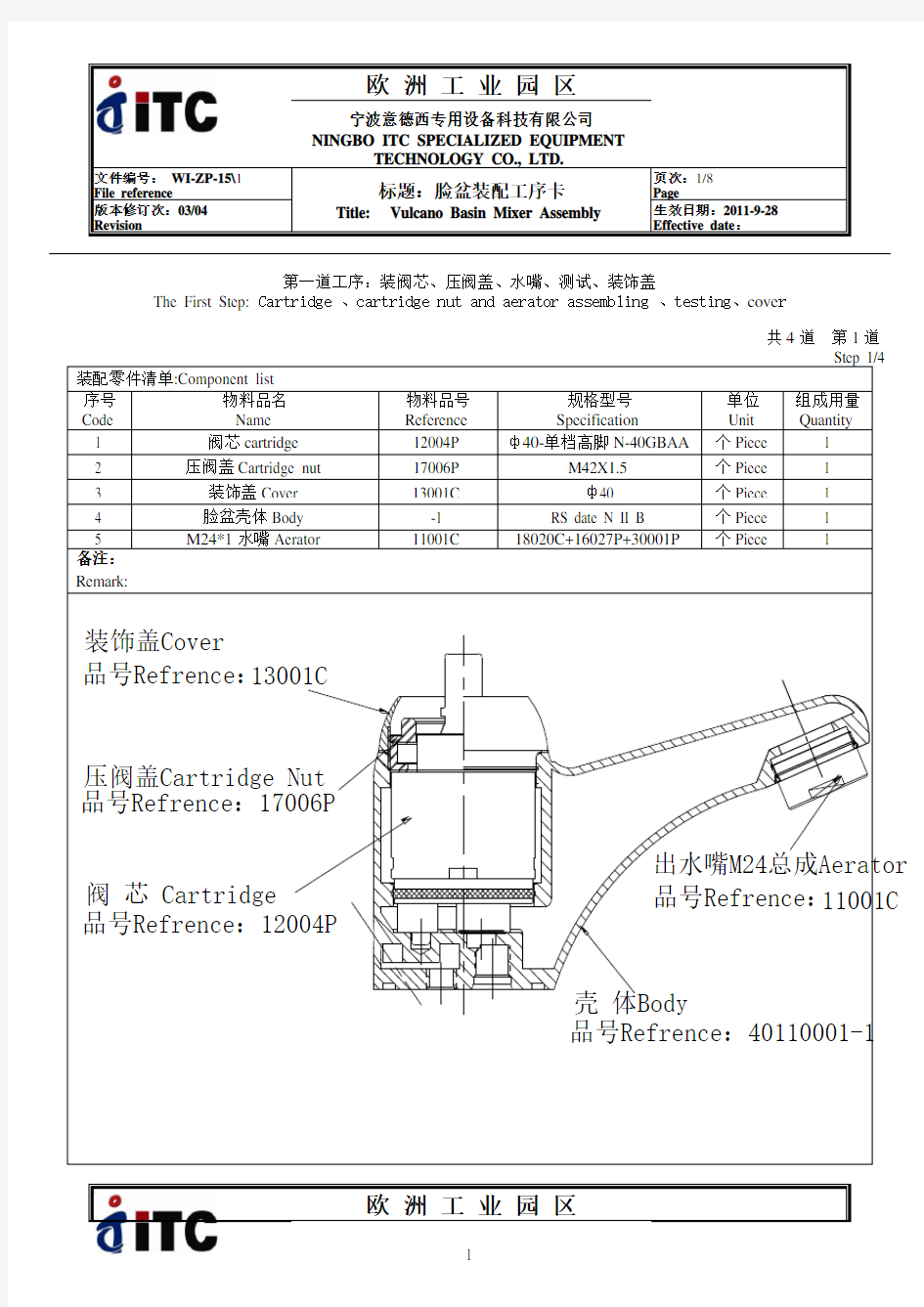 水龙头生产流水线测试装配工序卡示范(脸盆)