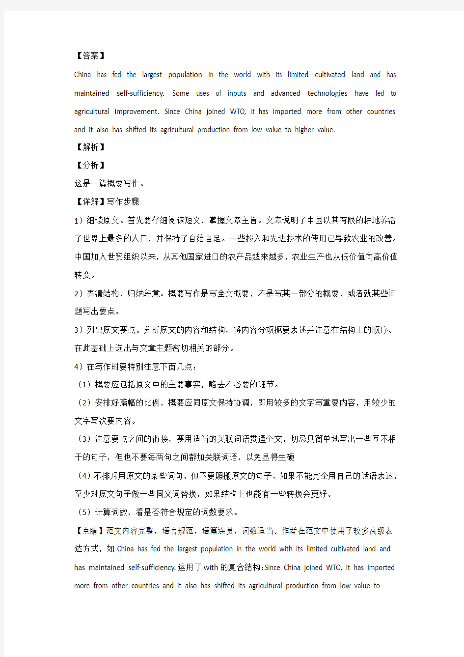 上海市2019年高考模拟7英语试题1