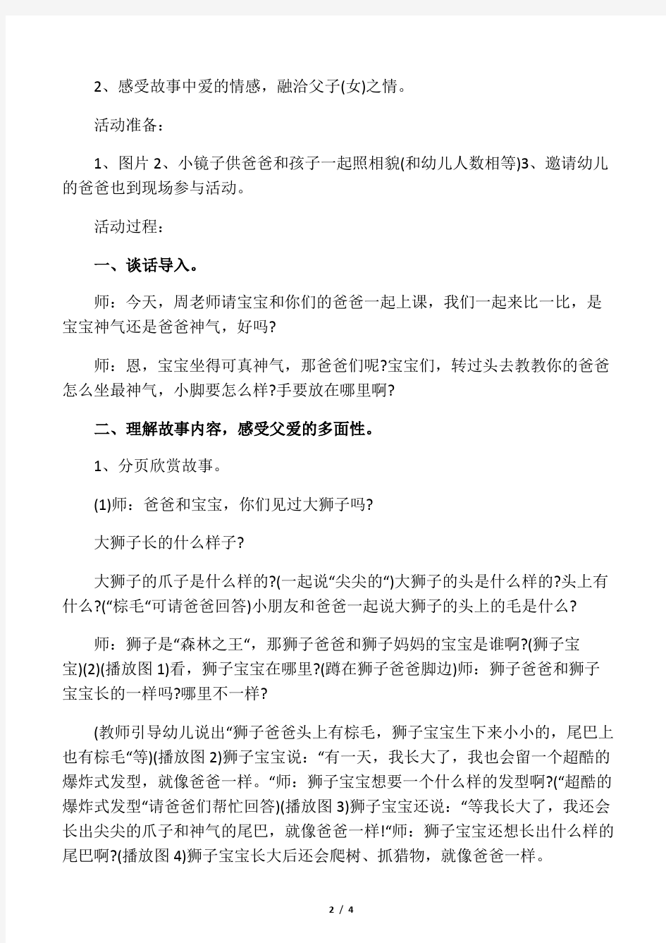 幼儿园托班亲子活动教案