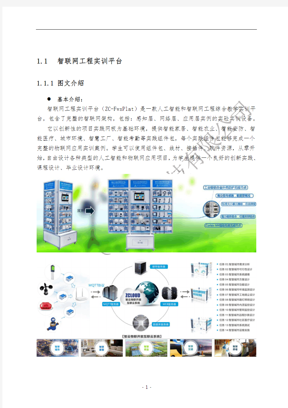 移动互联网嵌入式物联网人工智能创新实验室：智联网工程实训平台