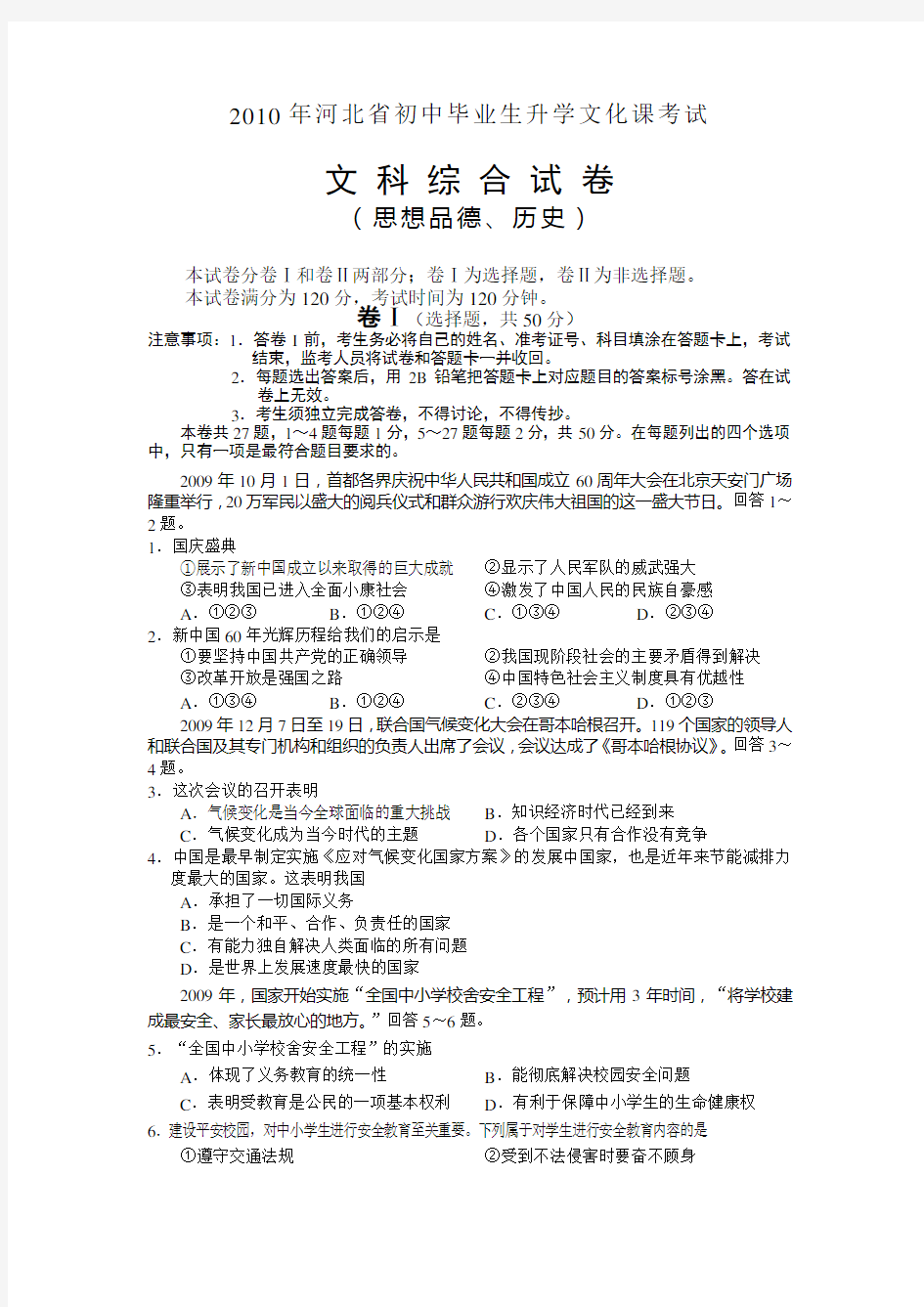 2010河北文综试卷及答案