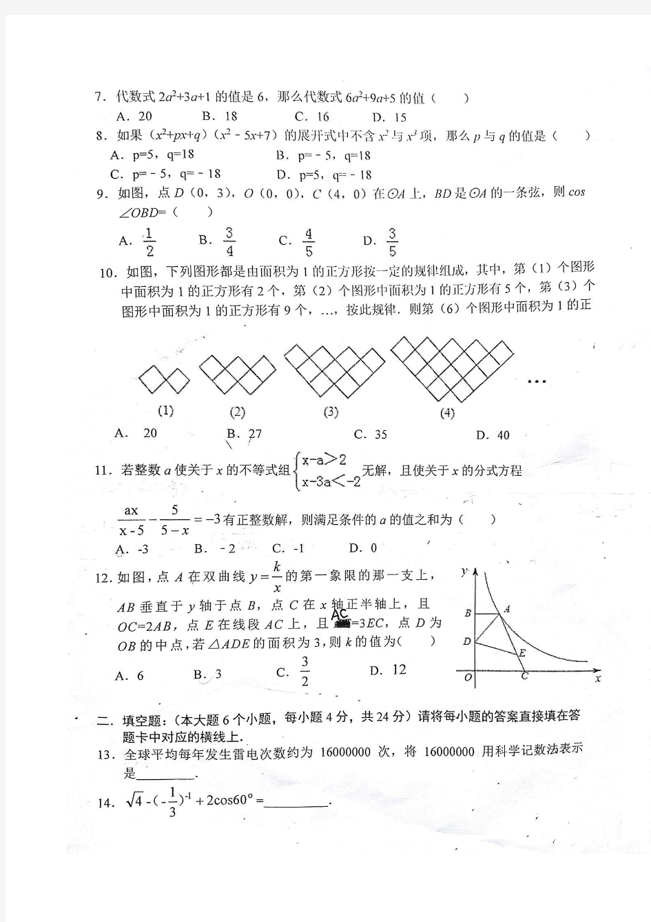 2017-2018学年重庆八中2018届初三下数学周考试卷二(图片版无答案)