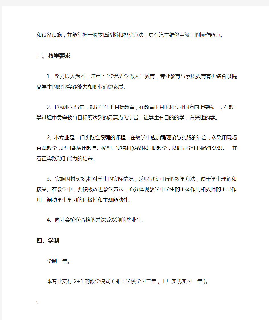 汽车维修专业教学大纲 (2)