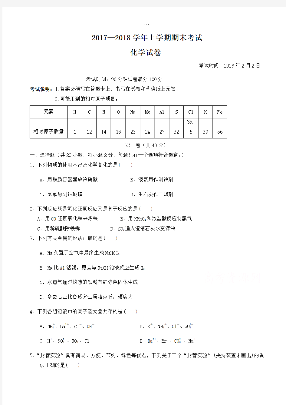 精选湖北省沙市中学2017-2018学年高一上学期期末考试化学试题(有答案)