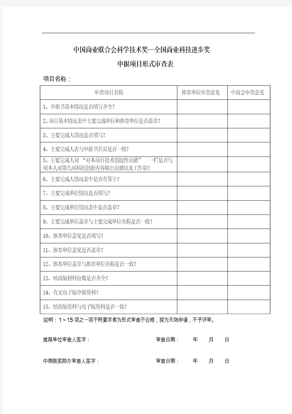 中国商业联合会科学技术奖—全国商业科技进步奖