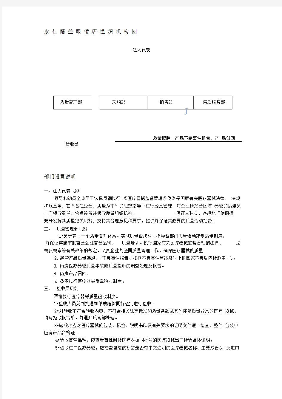 企业经营三类医疗器械组织机构与部门设置说明