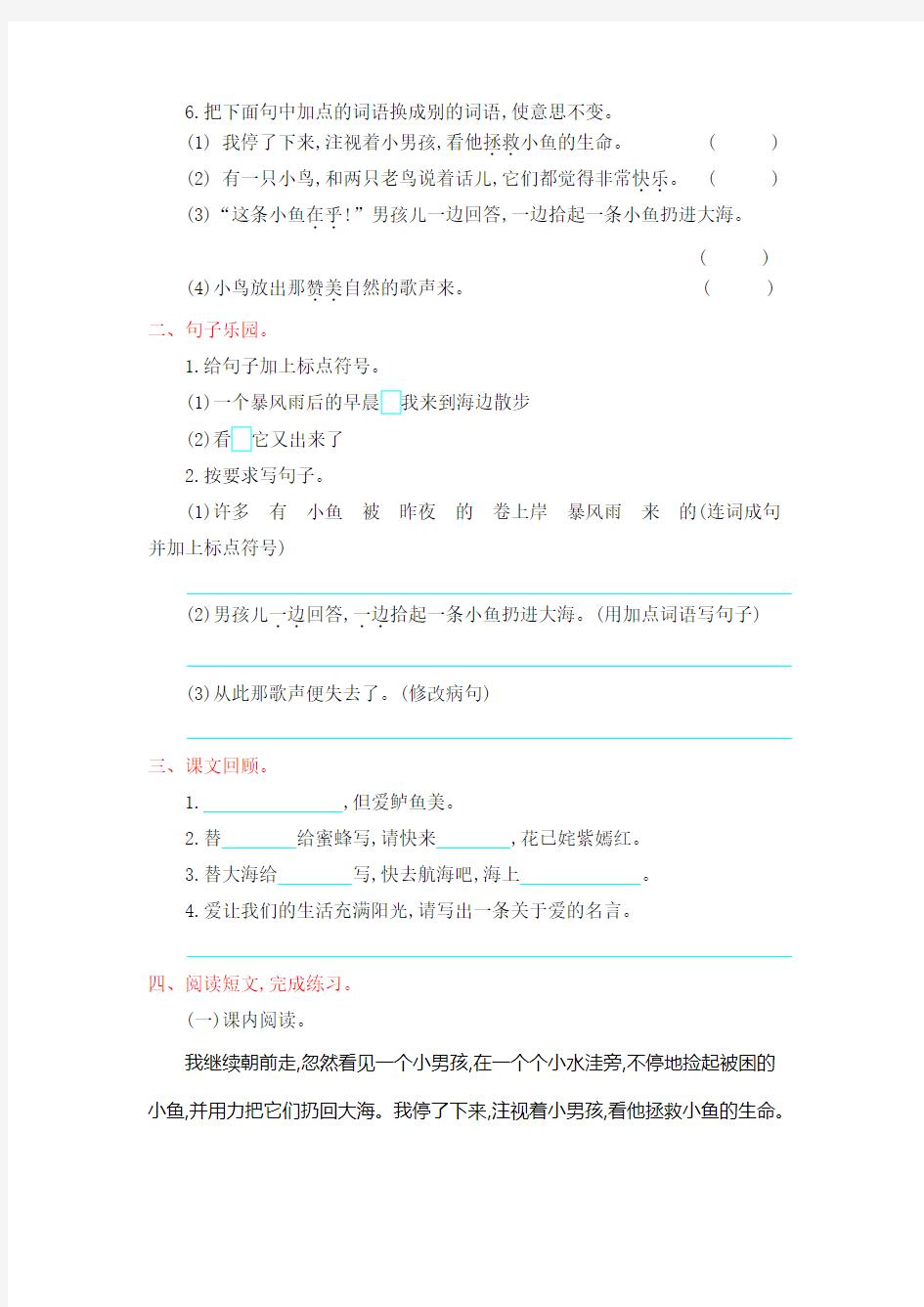 三年级语文2018年鄂教版语文上册第一单元提升练习题及答案