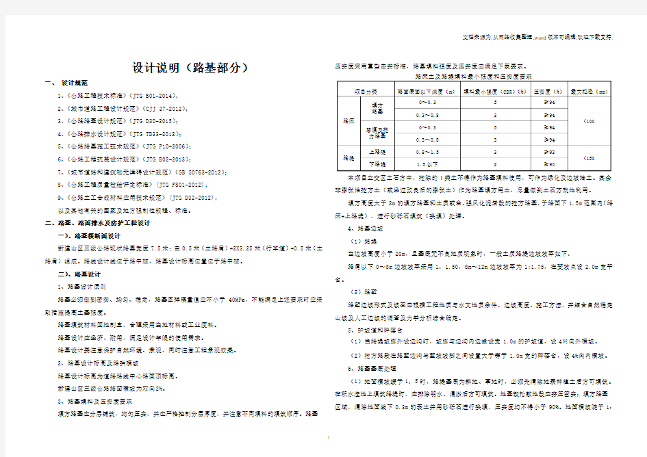 三级公路路基设计说明