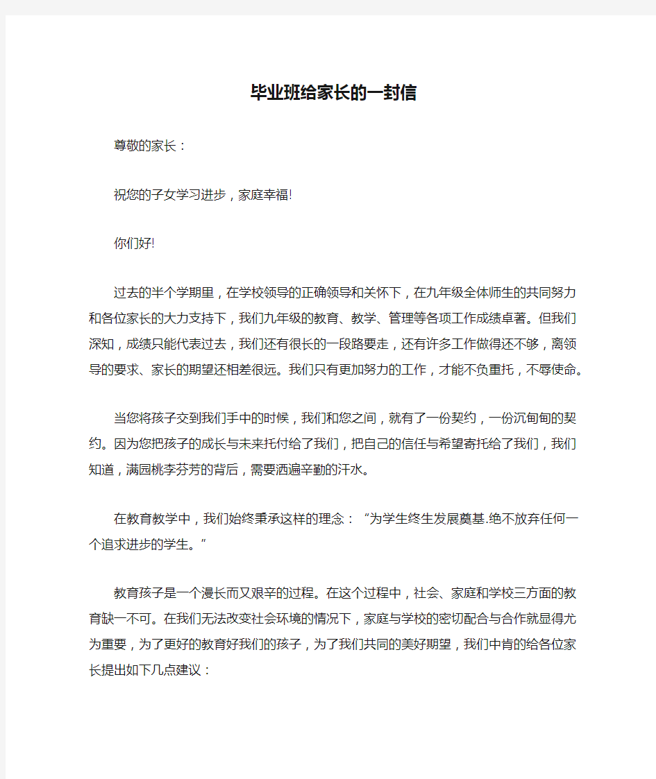 毕业班给家长的一封信