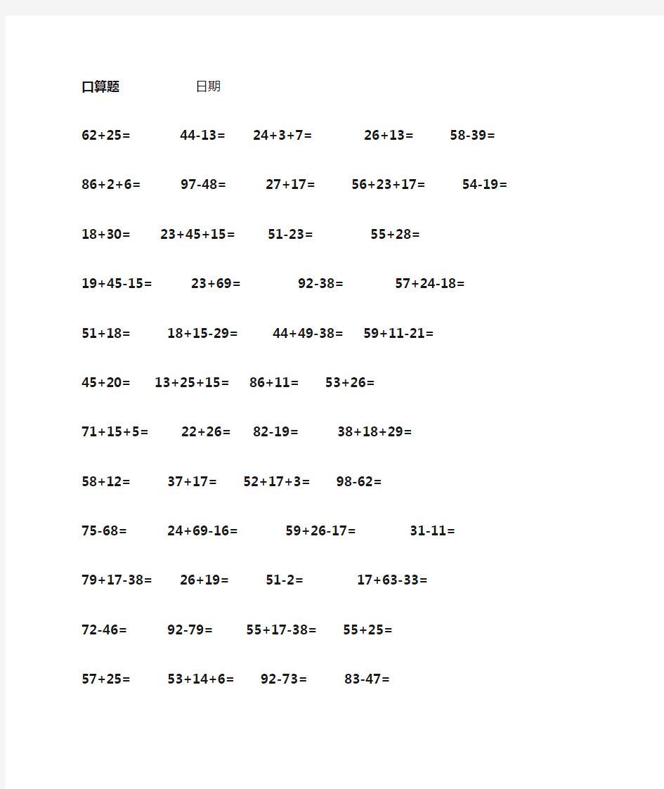 苏教版二年级口算题大全800题