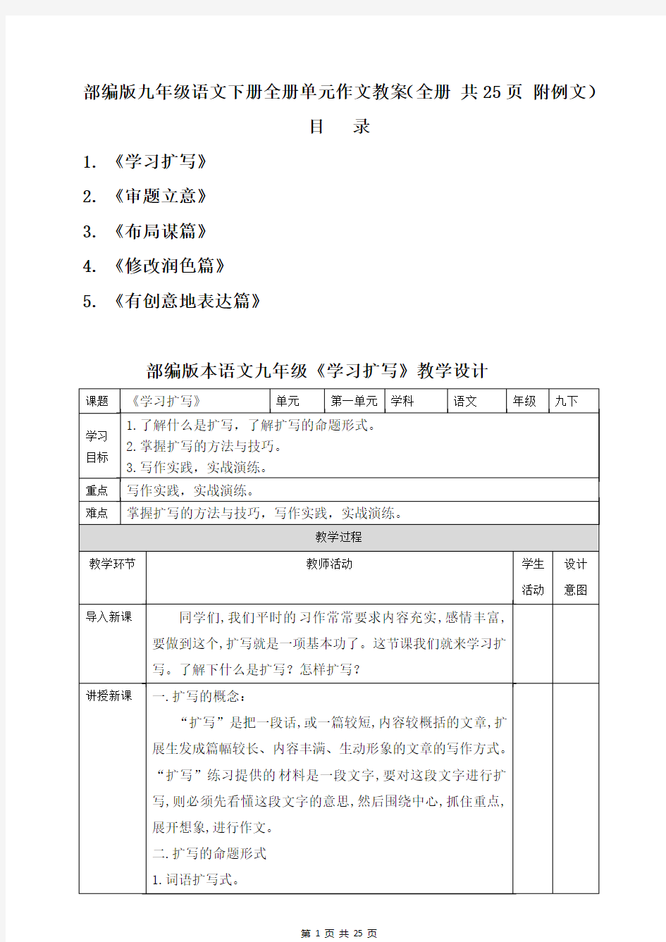 部编版九年级语文下册全册单元作文教案(全册 共25页 附例文)