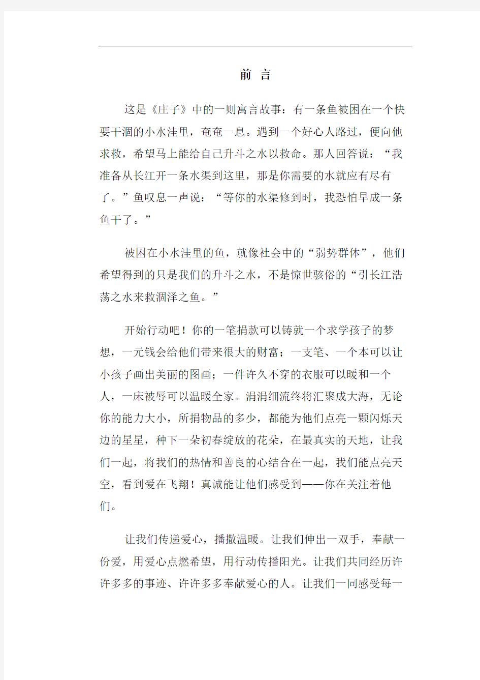 爱心公益活动策划书