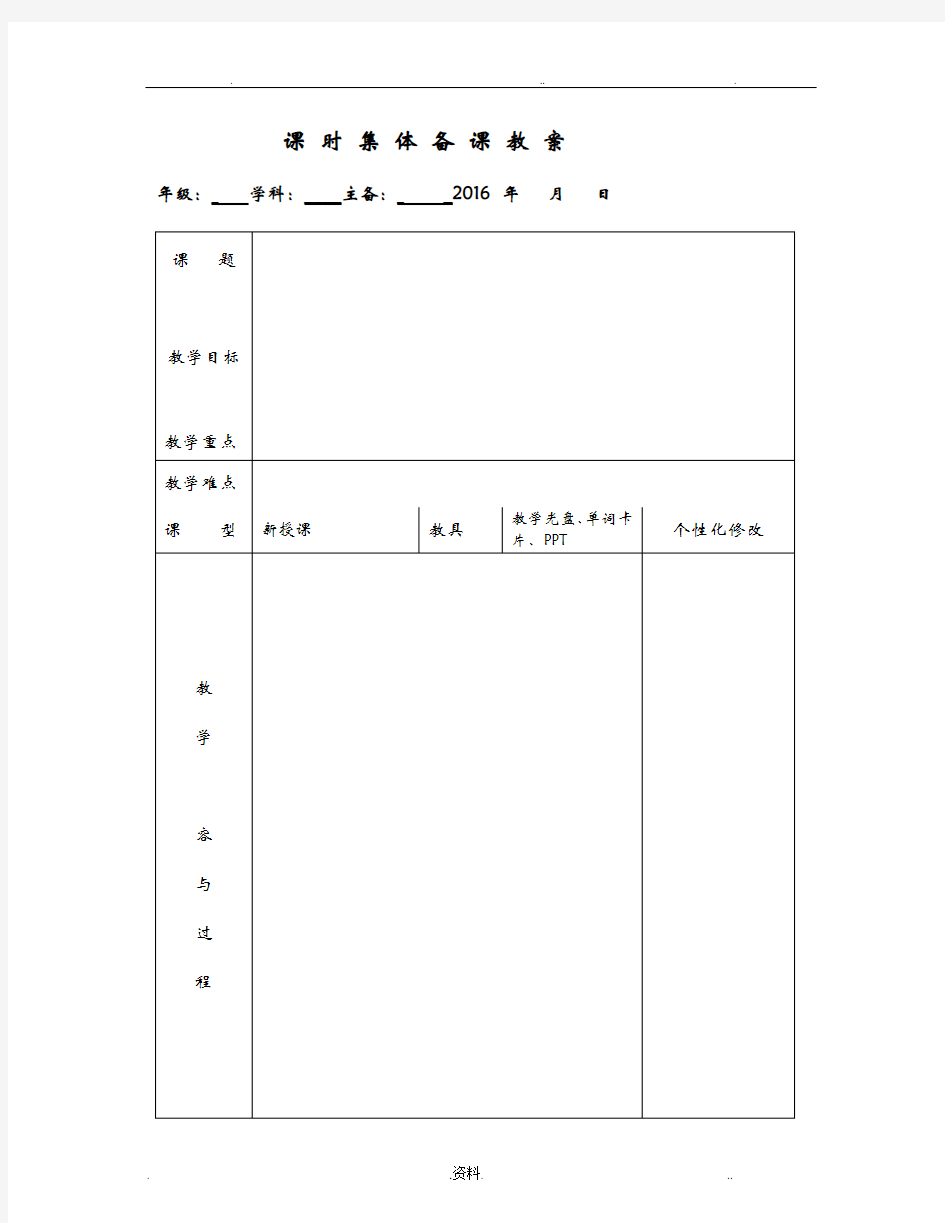 小学英语教案表格模板