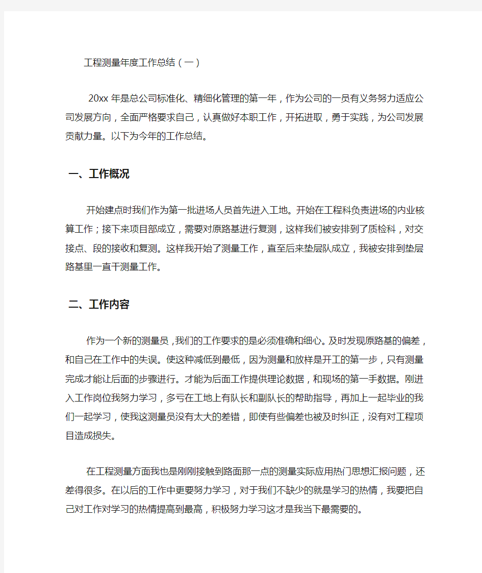 工程测量年度工作总结大全.docx