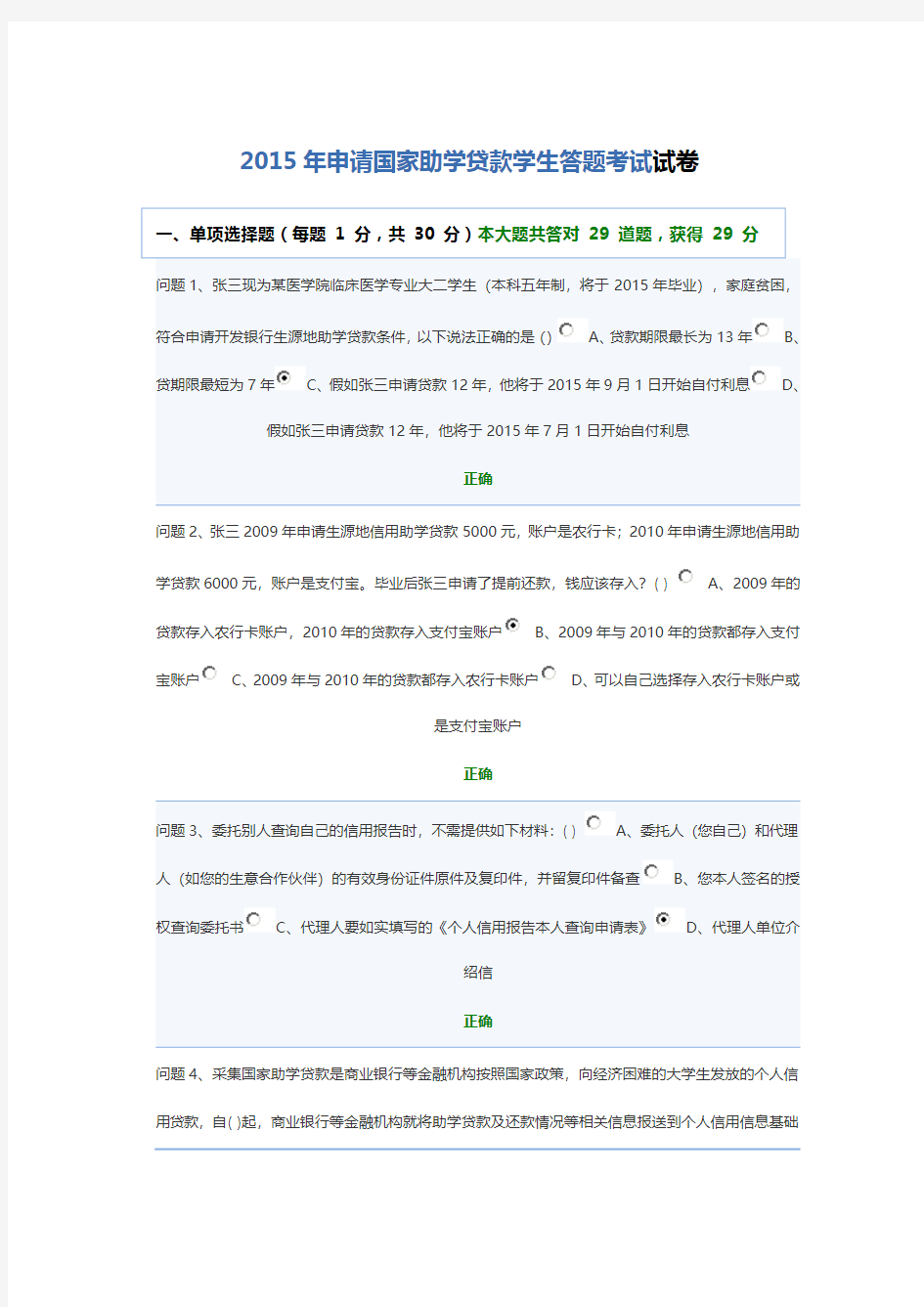 2016年国家助学贷款答题考试答案