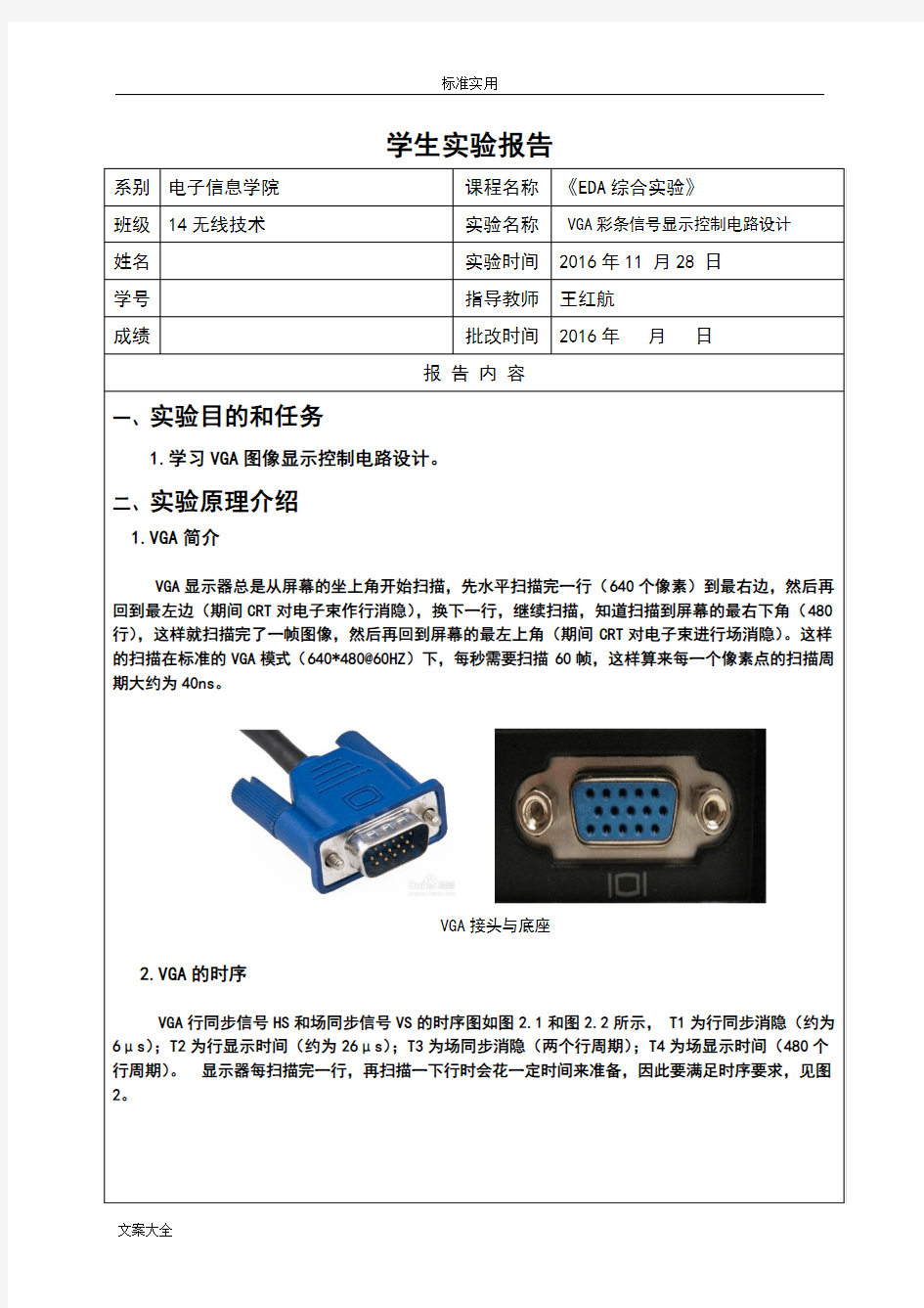 VGA彩条信号显示控制电路设计