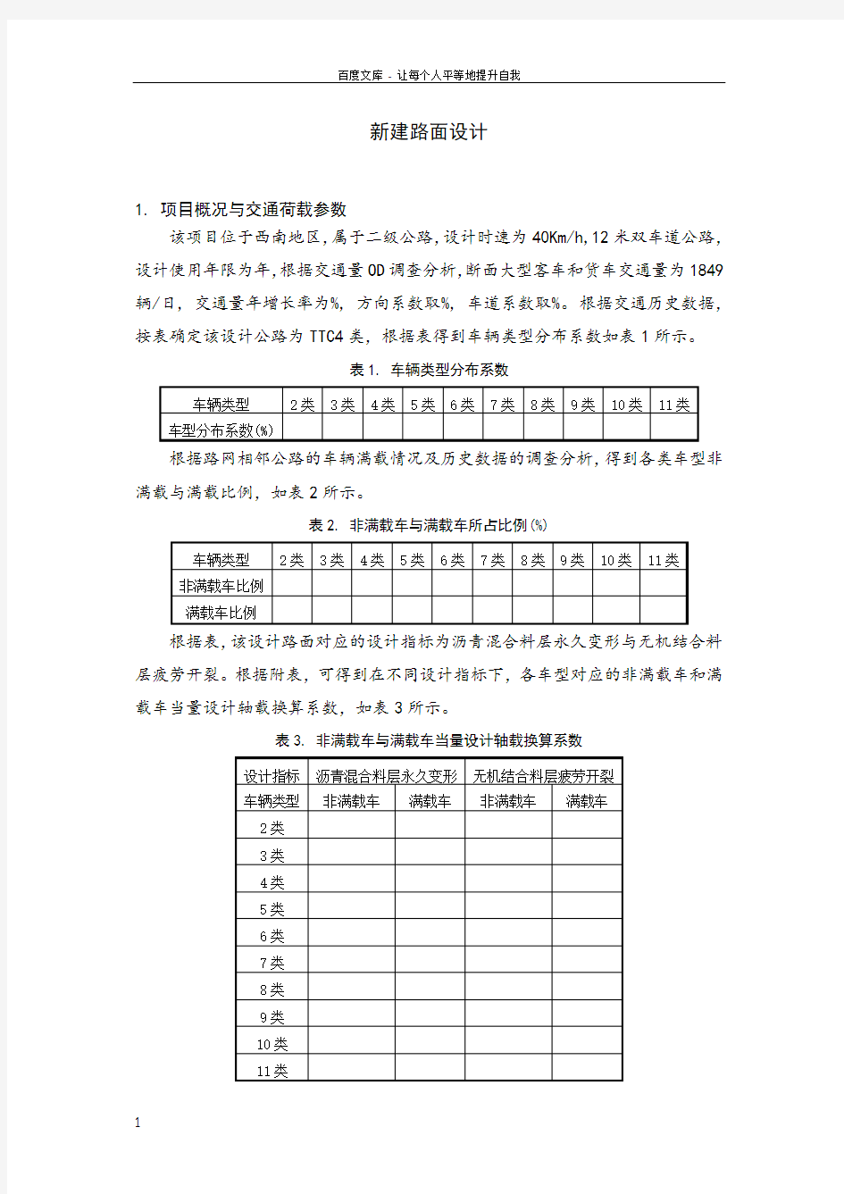 2017版沥青路面结构计算书