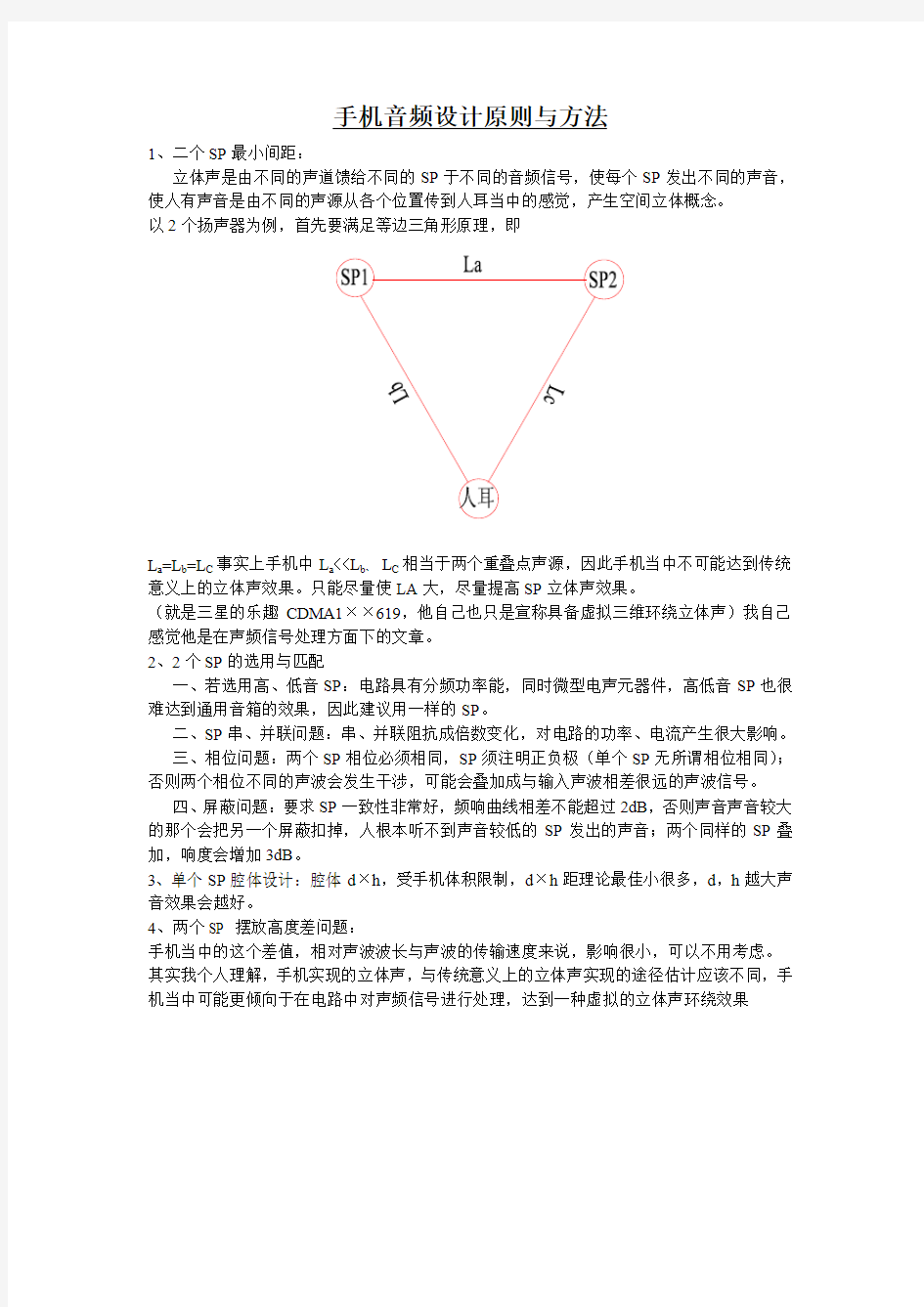 手机音频设计原则与方法