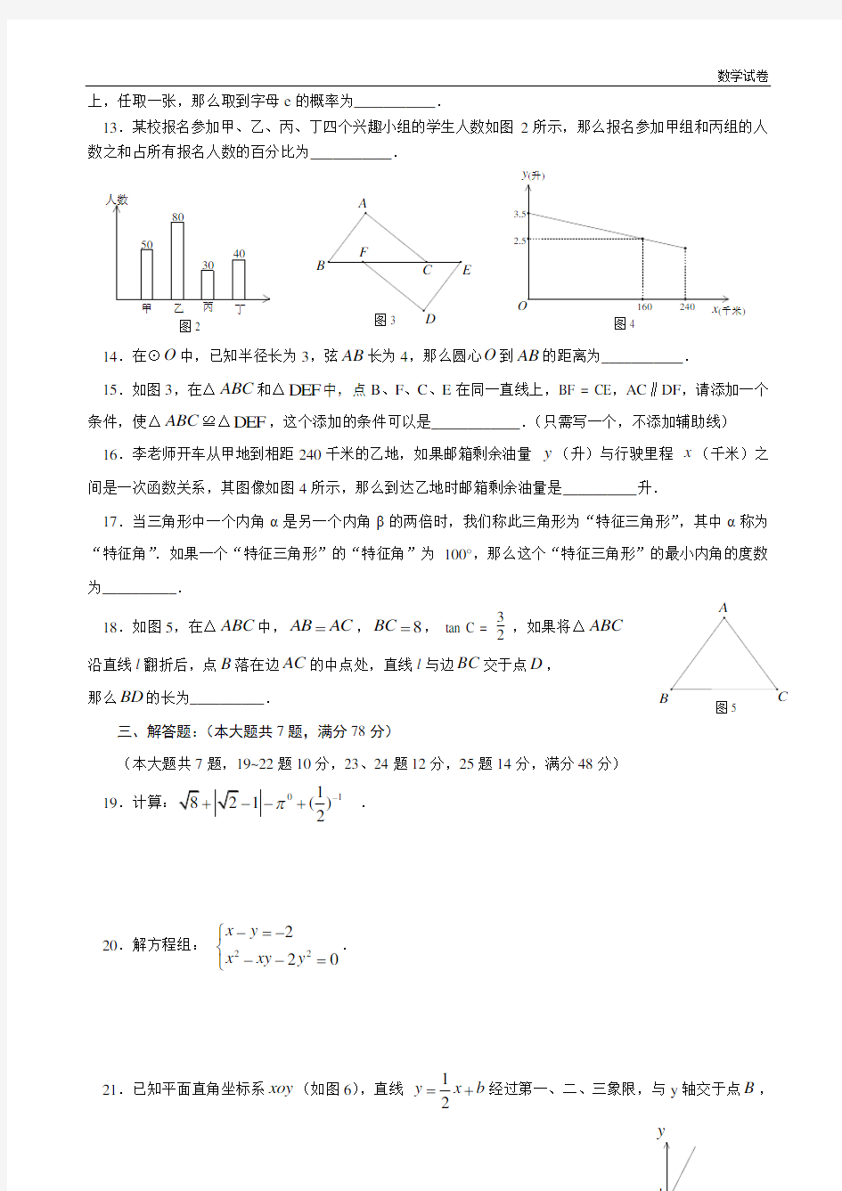 2019年上海市初中毕业生统一学业考试数学试卷及答案