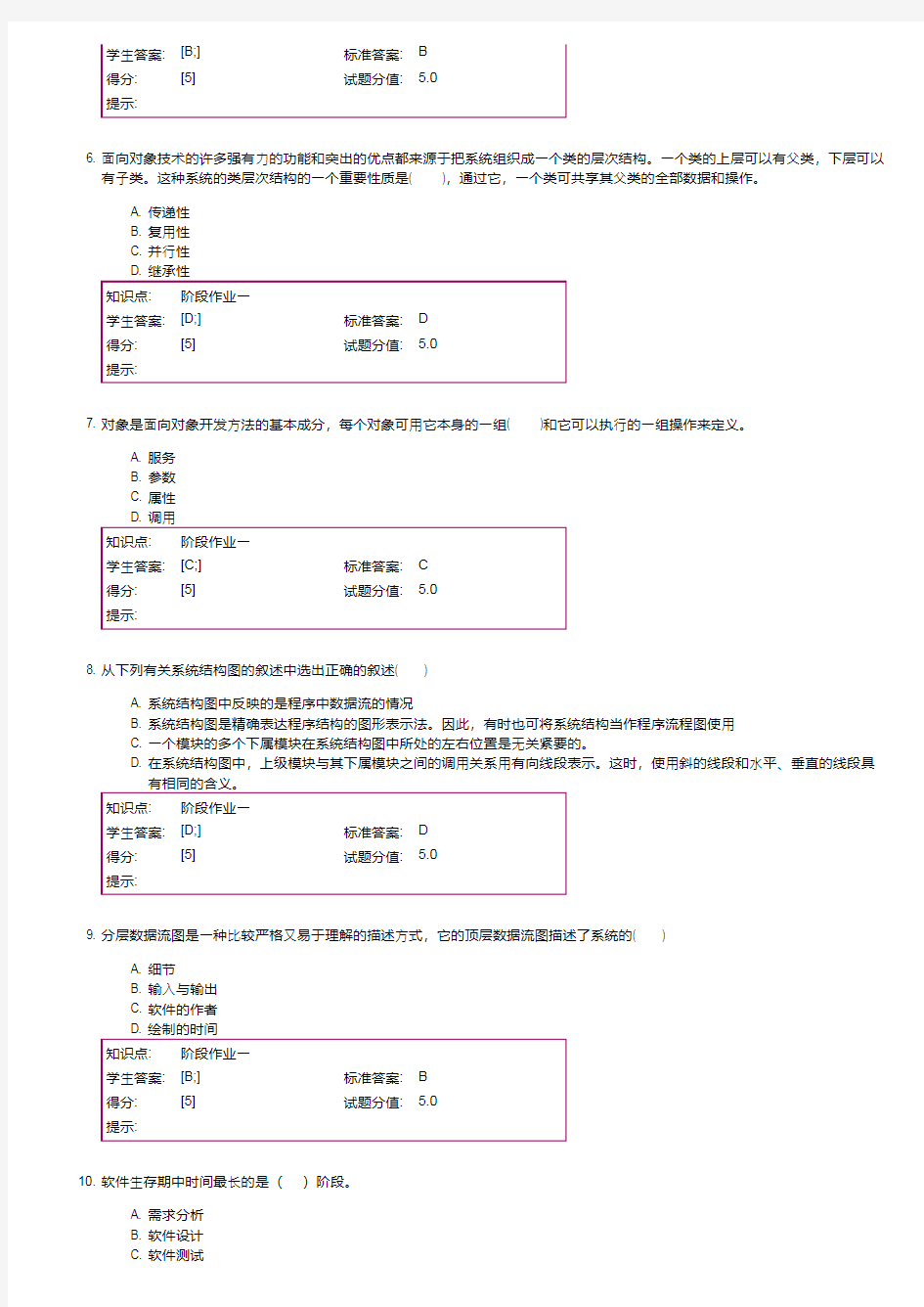 软件工程与软件测试(一)