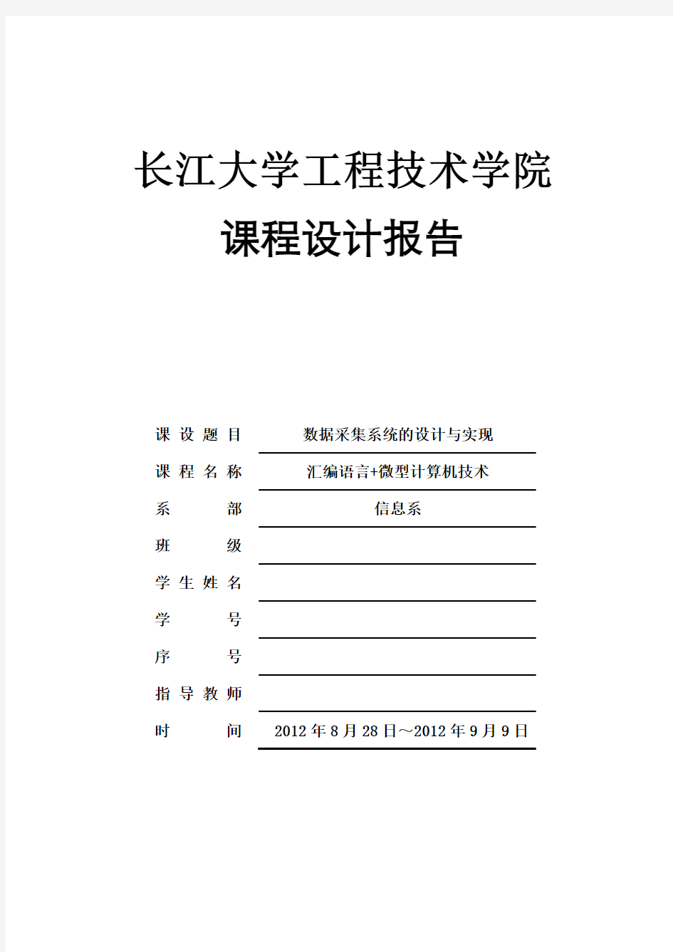 数据采集系统的设计与实现