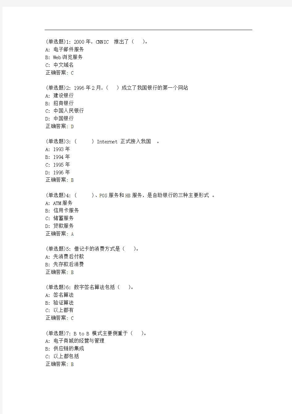 东财20秋《网络银行与电子支付》单元作业一_94447答案