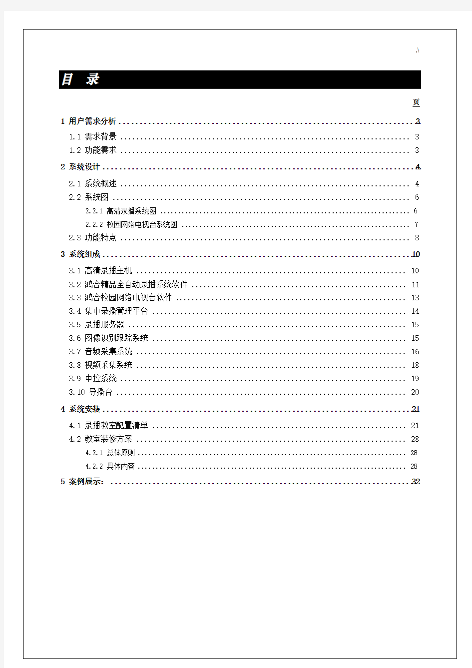 鸿合精品课程全自动录播系统解决处理办法