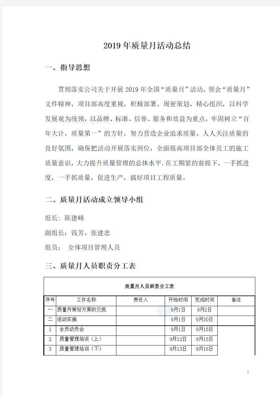 2019年质量月活动策划