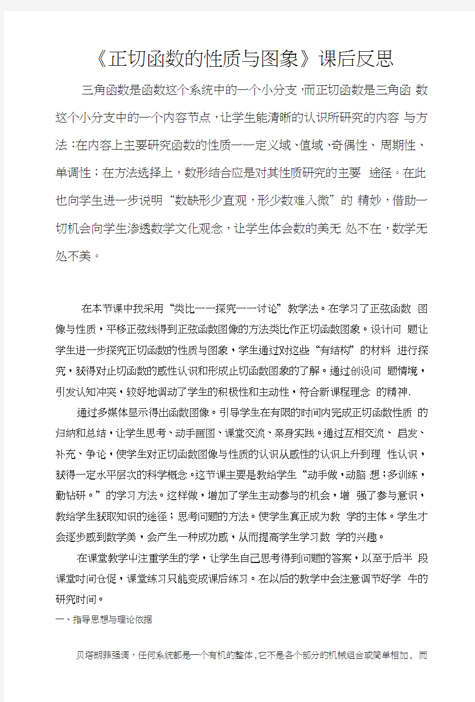 正切函数的性质与图象课后反思.docx