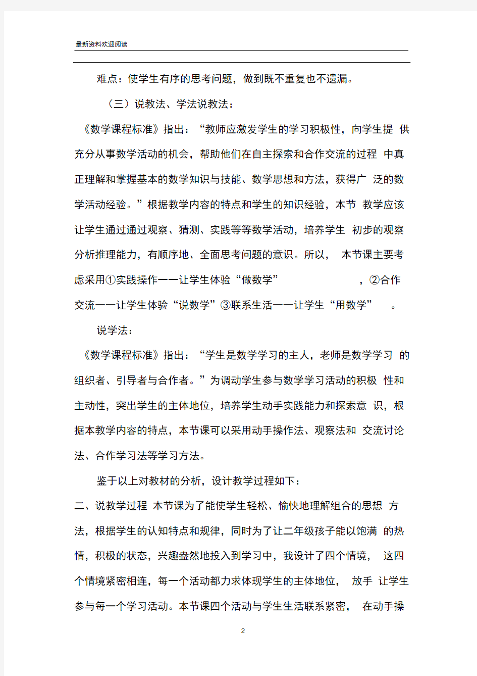 [人教版二年级下册数学《搭配》说课稿]人教版二年级下册数学广角说课稿