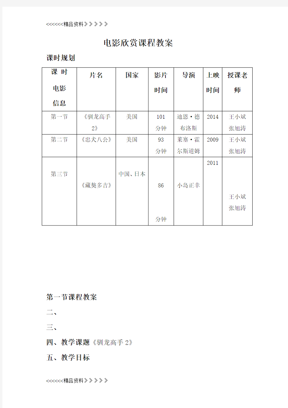 电影欣赏课程教案讲课讲稿