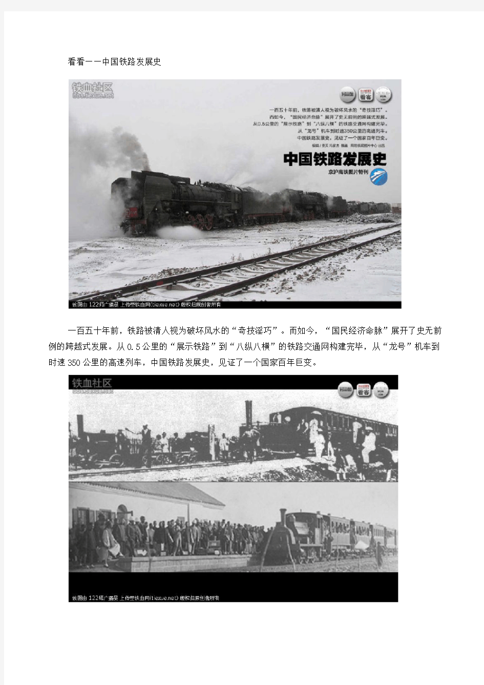 看看_中国铁路发展史