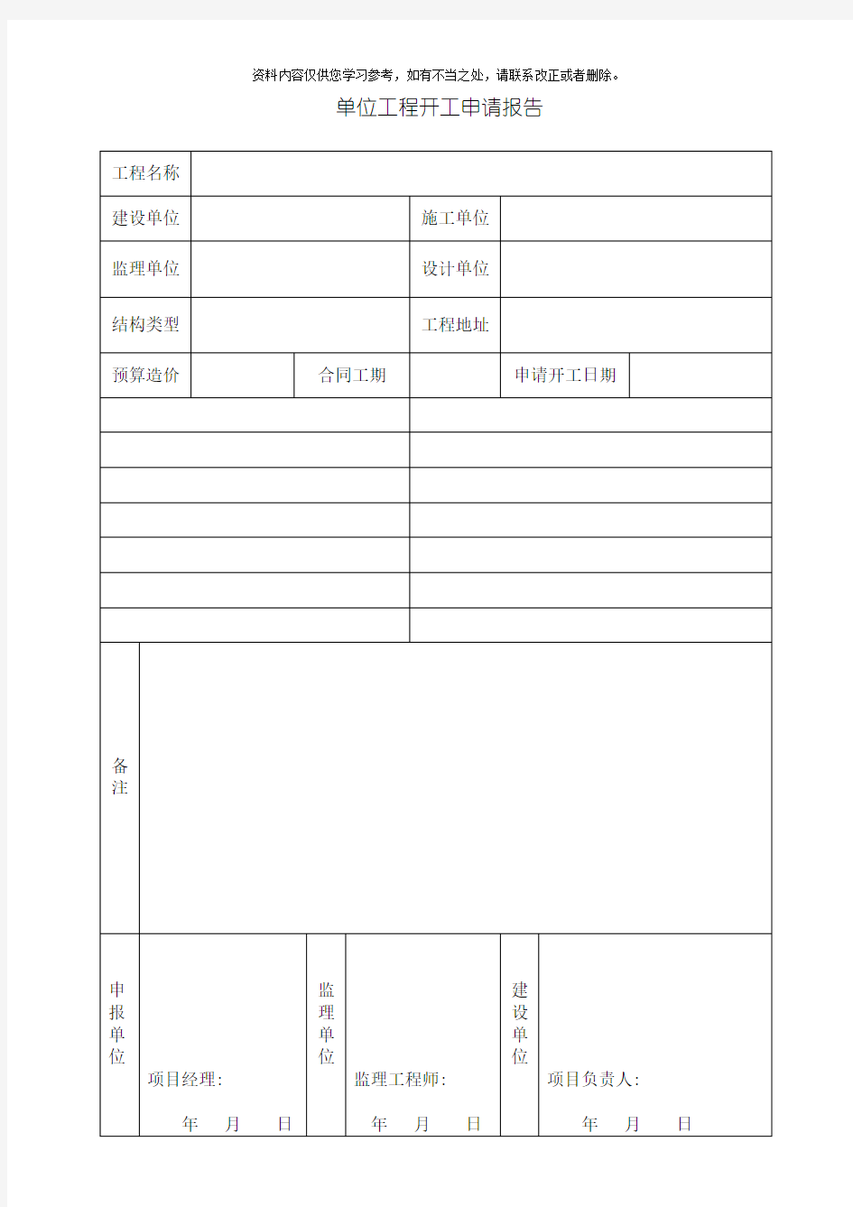 开工报告表格样本