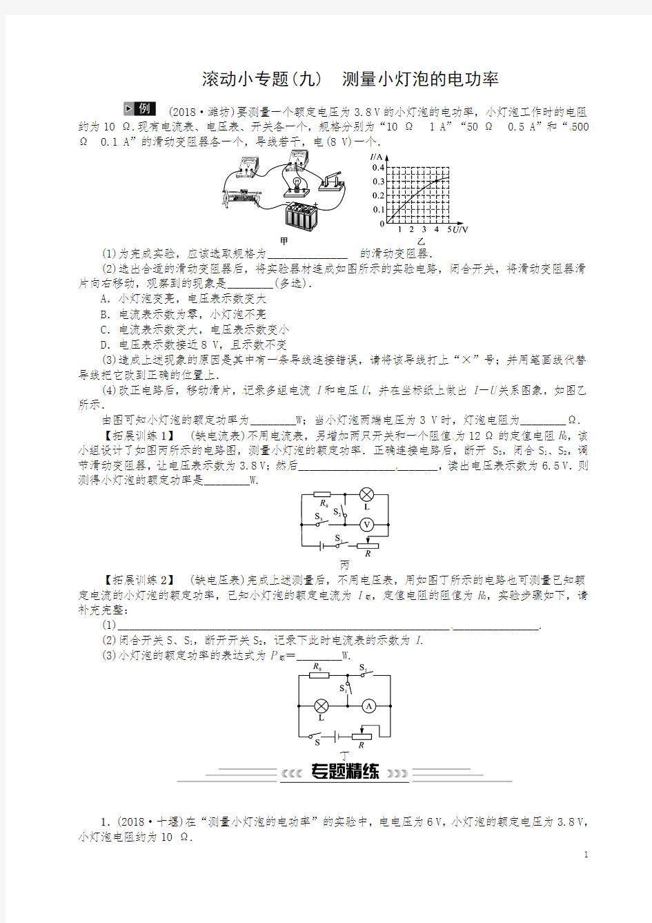 2019年中考物理总复习小专题九测量小灯泡的电功率习题及答案