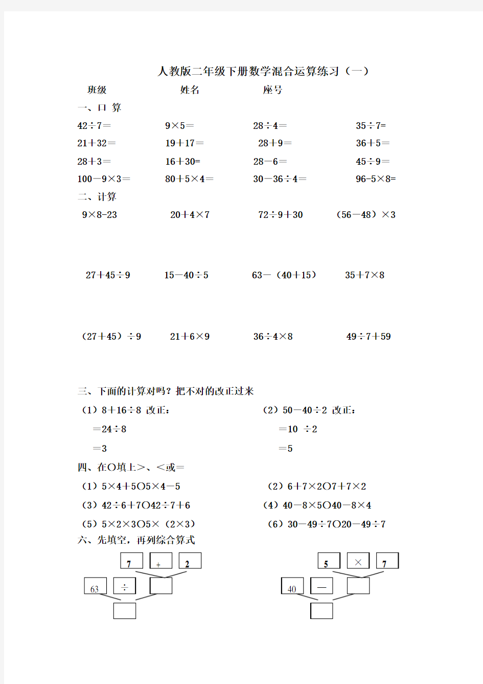 人教版二年级下册数学混合运算练习(一)