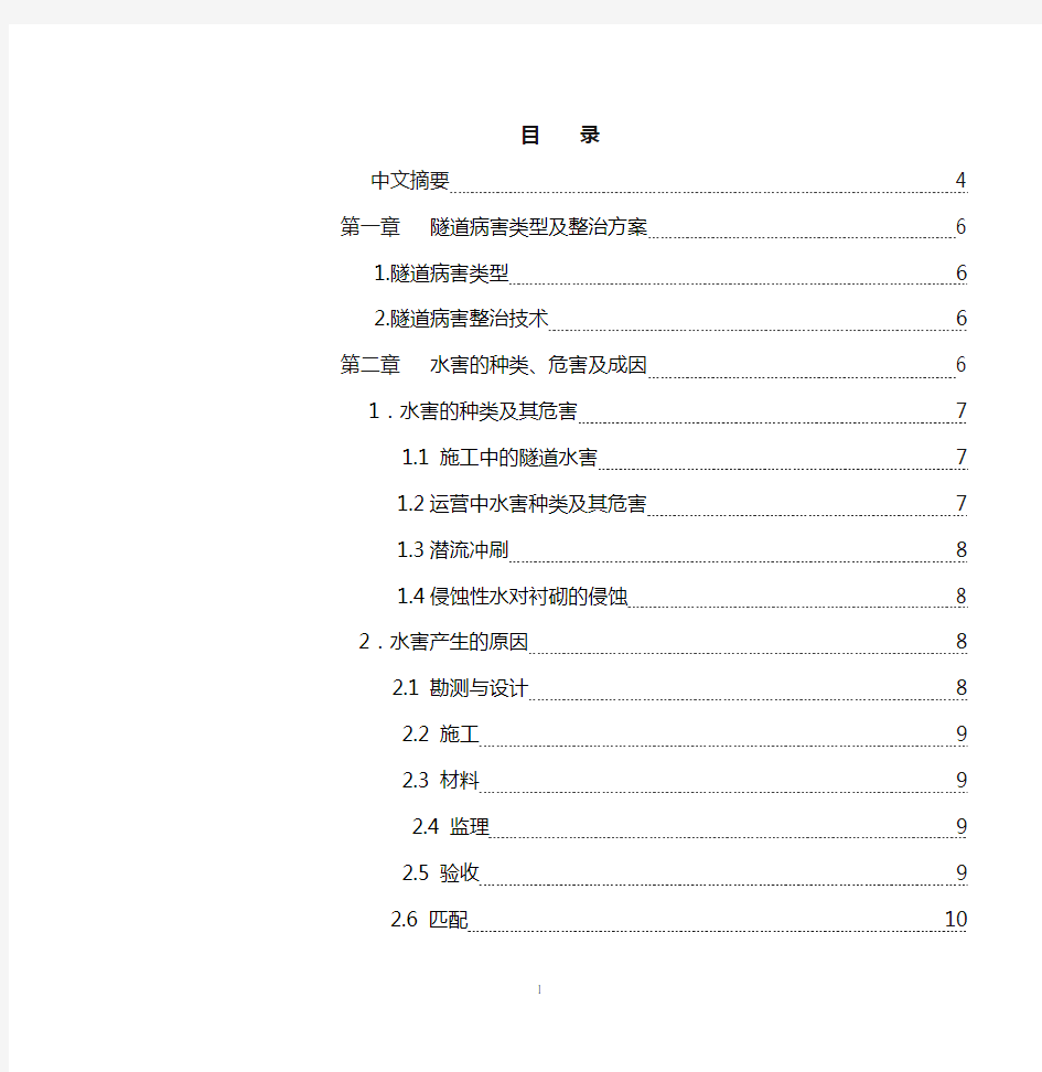 隧道病害整治方法讨论要点