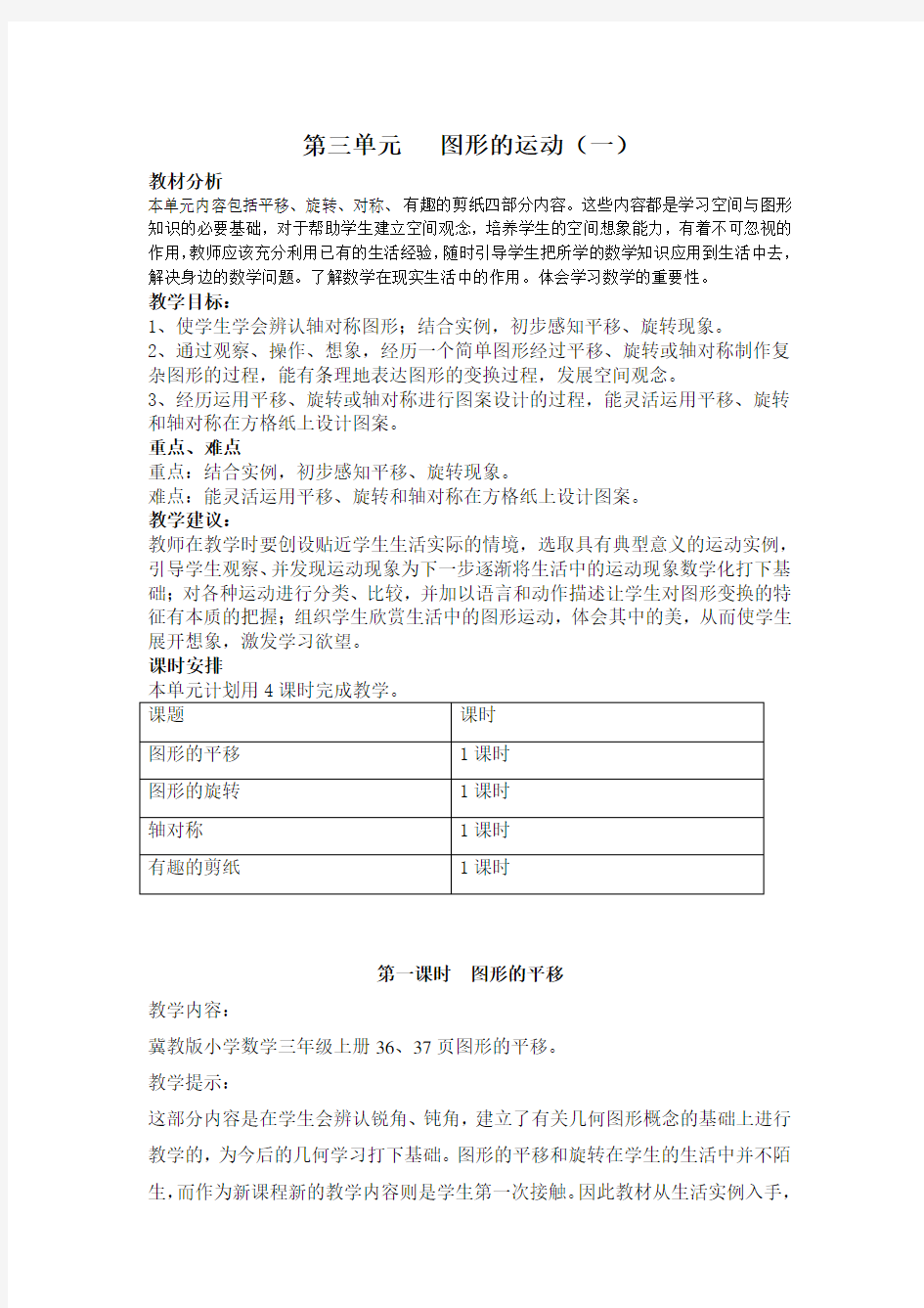 最新冀教版三年级数学上册第三单元图形的运动(一)教学设计含教学反思