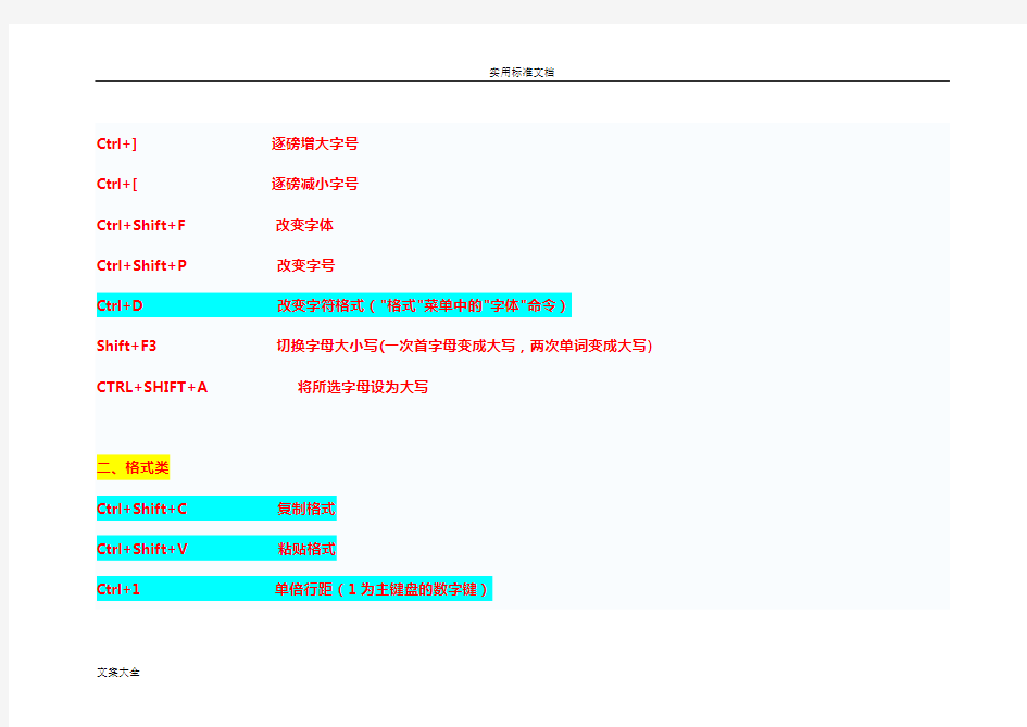 简易常用-Word文档使用技巧方法大全(超全)