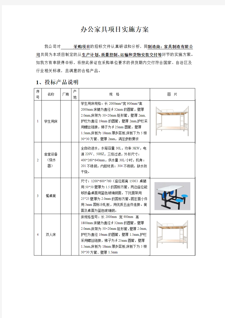 办公家具项目实施方案