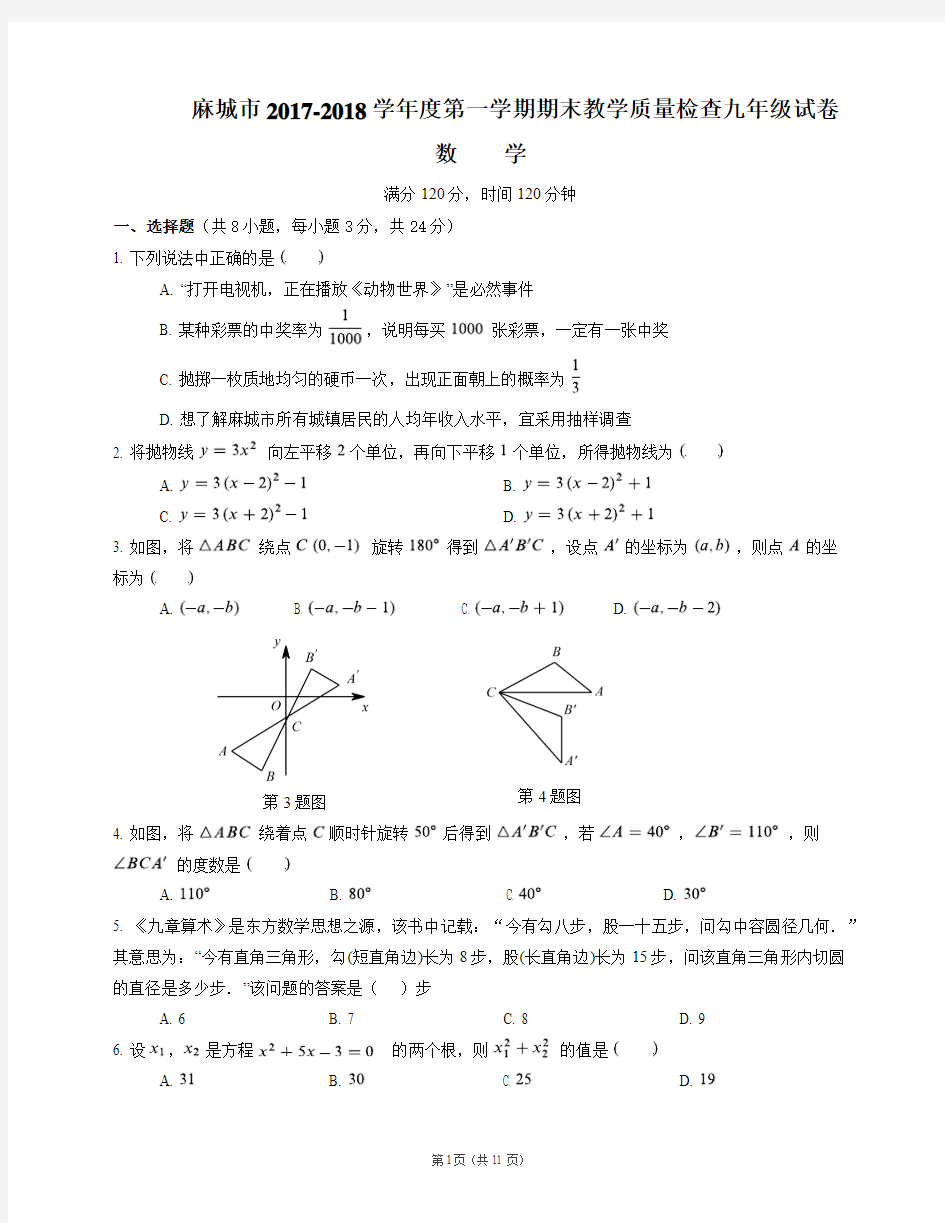 2017年秋季九年级数学期末考试试卷(1)