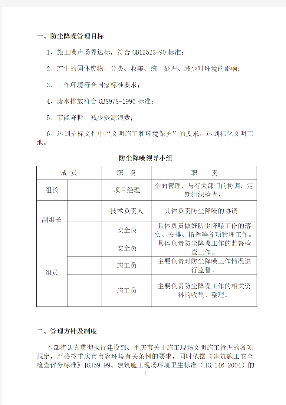 防尘降噪治理方案.doc