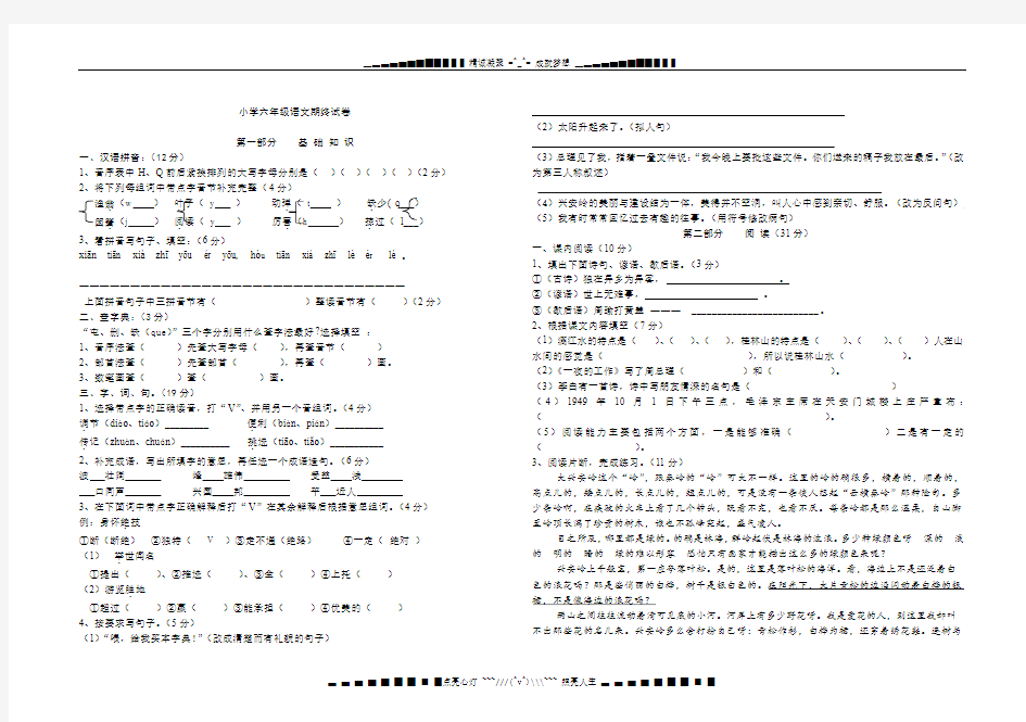 小学六年级语文期终试卷