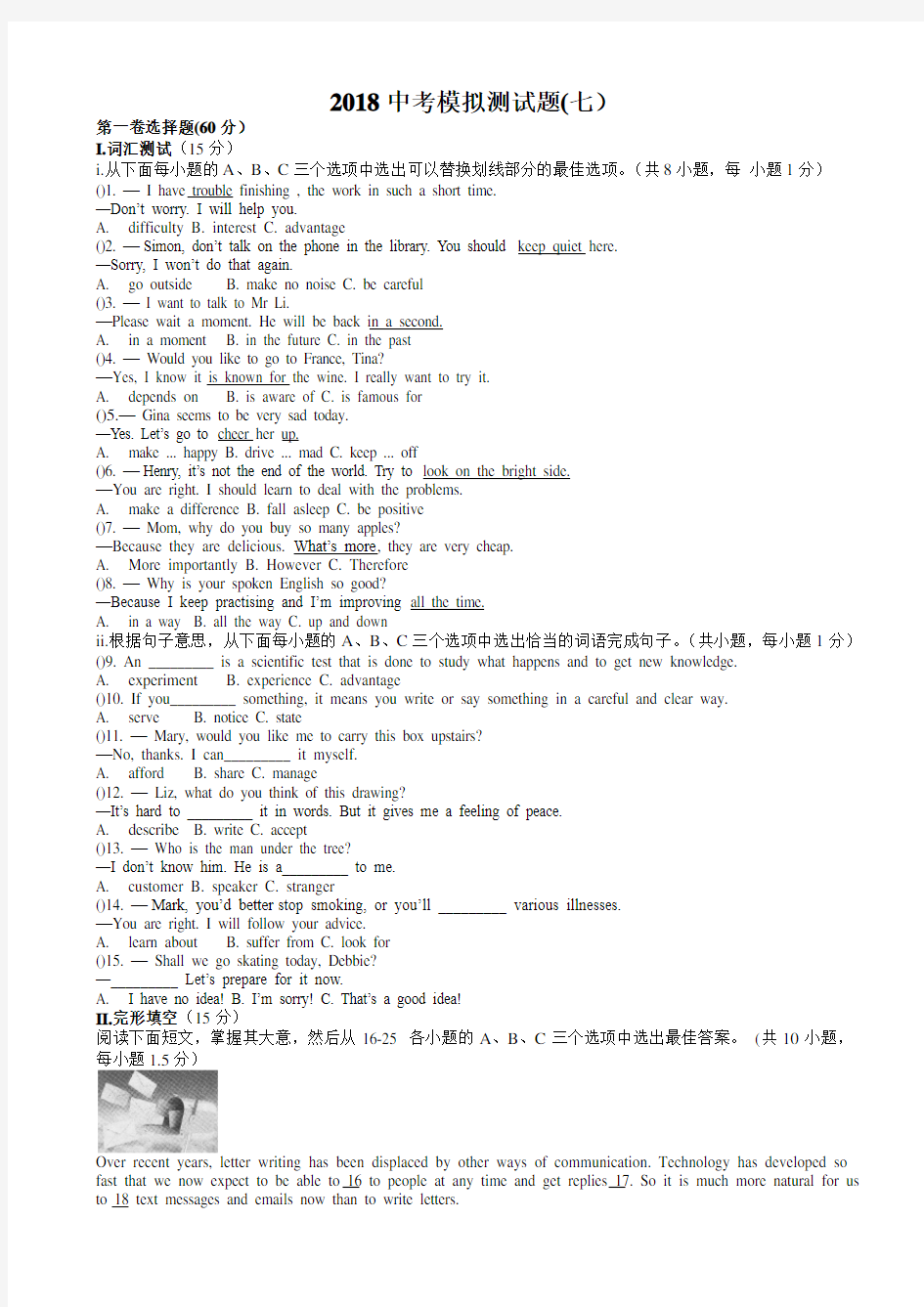 2017-2018学年度深圳市中考英语模拟测试题(七)有答案