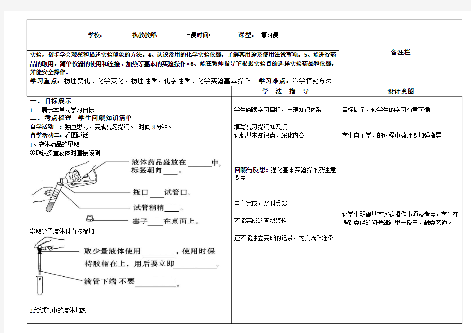 第一单元 《走进化学世界》复习课教学设计