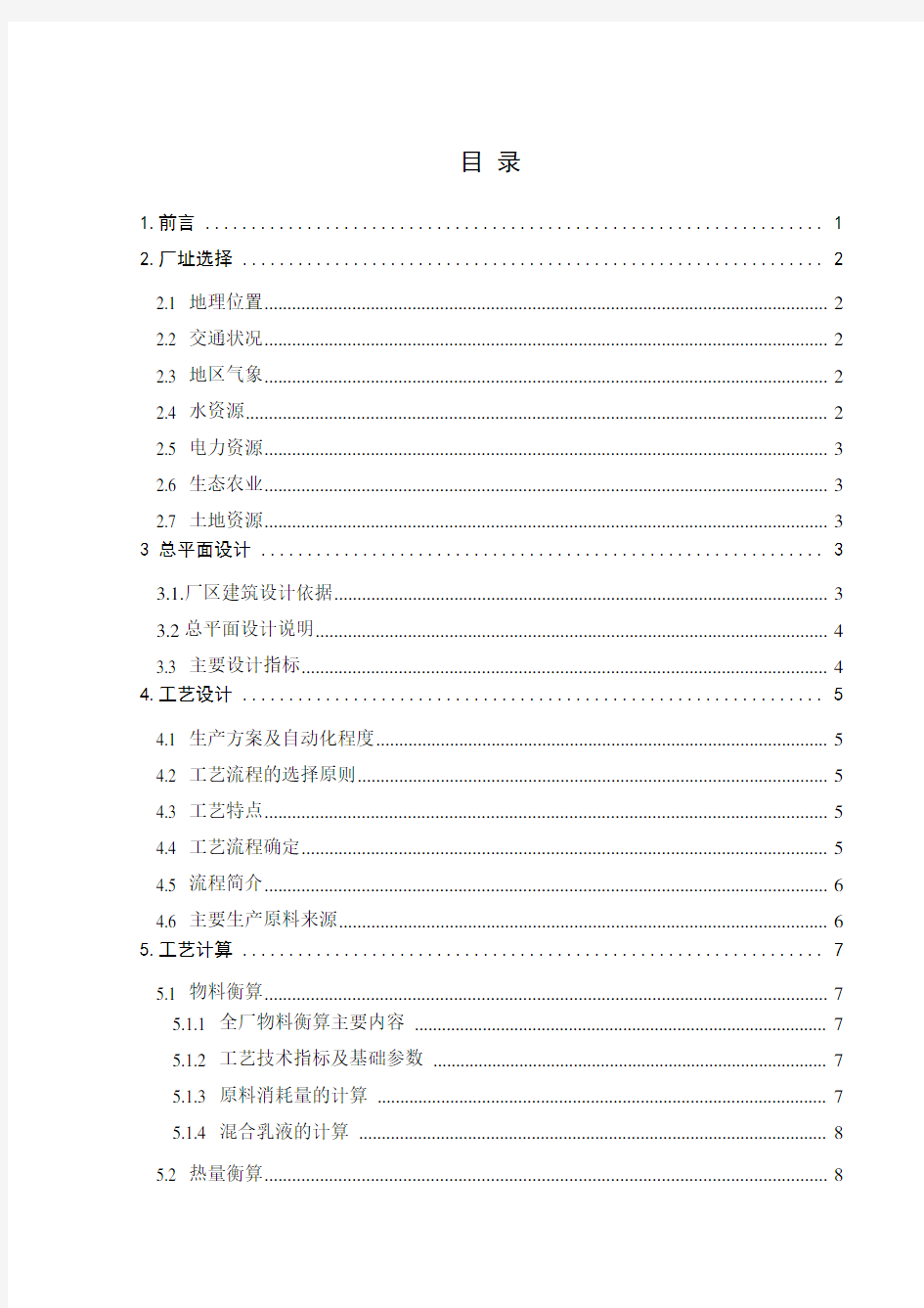 年产1万吨凝固型果蔬酸奶工厂设计(毕业设计)