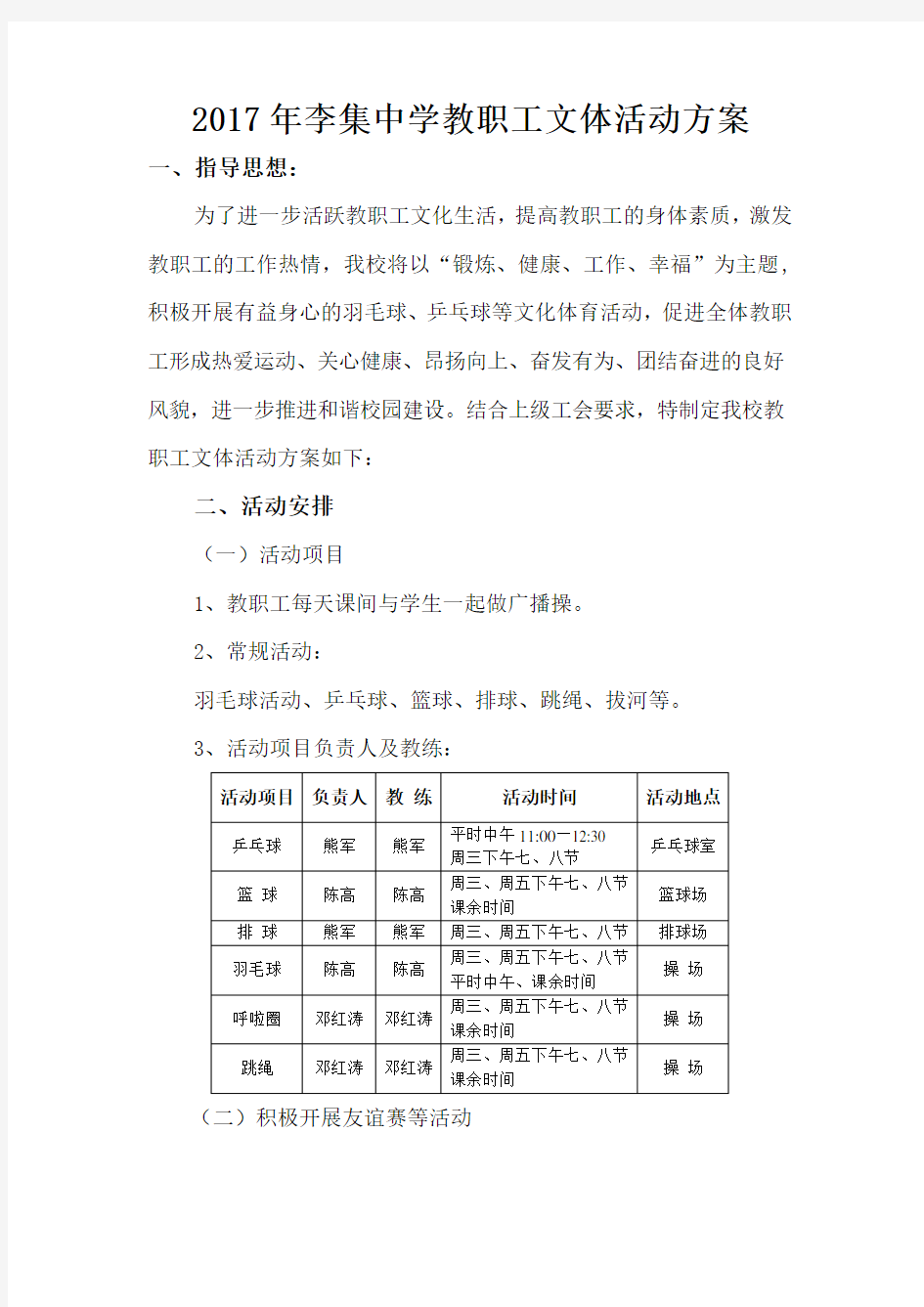 教师文体活动方案