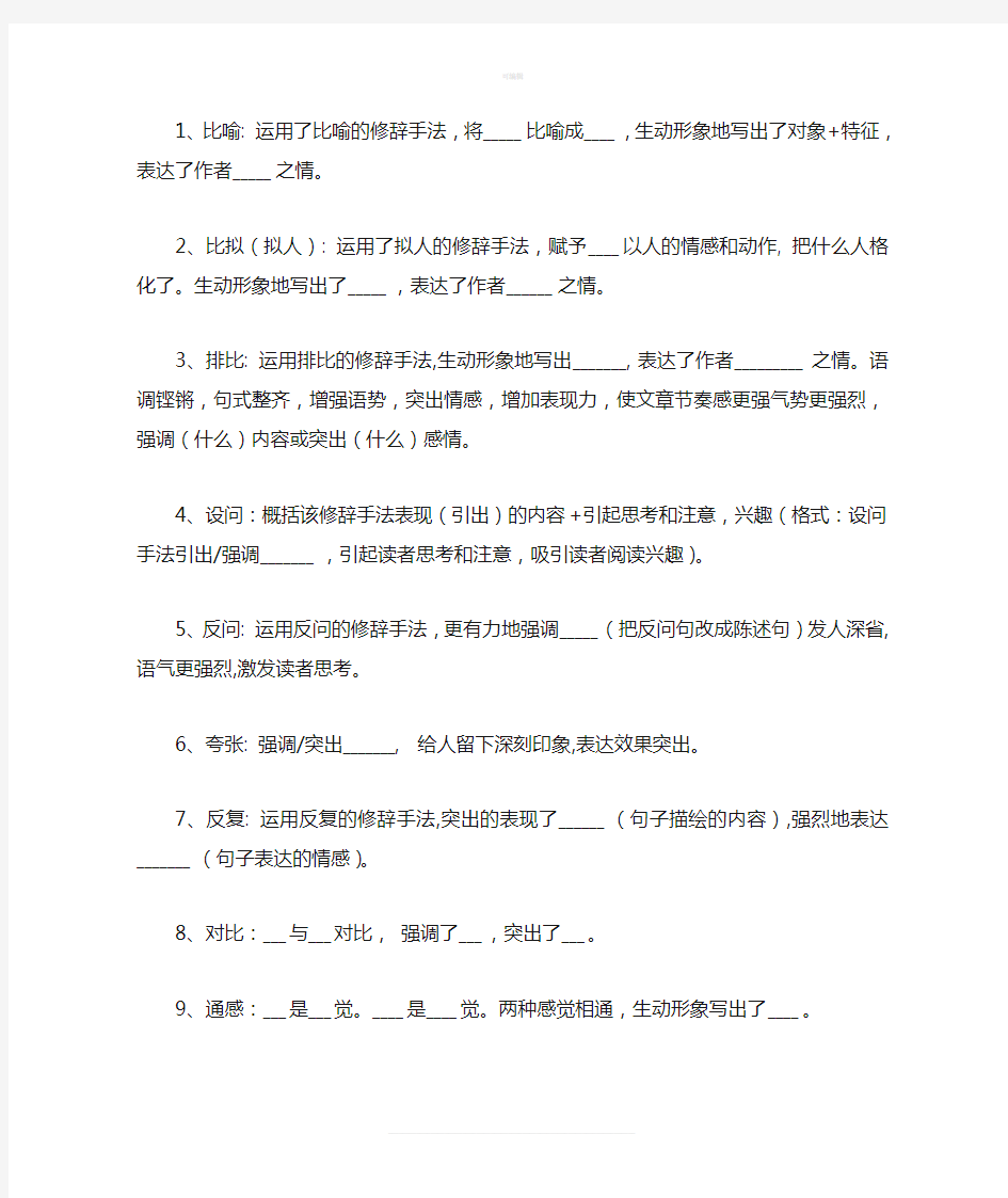 常见修辞手法答题格式