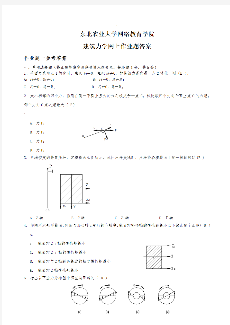 建筑力学网上作业题答案