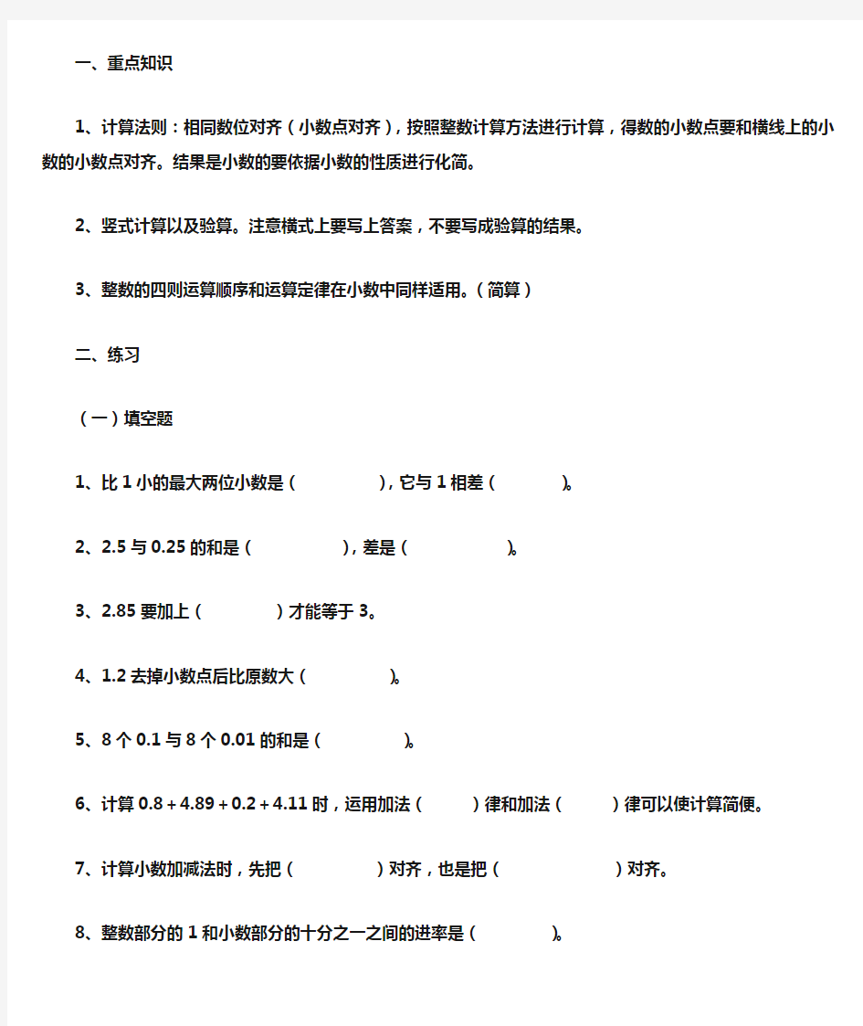 小学四年级下册数学小数加减法