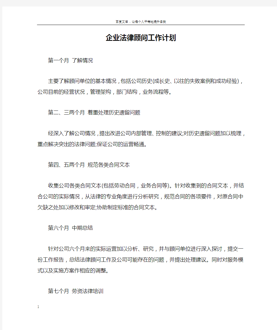 企业法律顾问工作计划_1doc